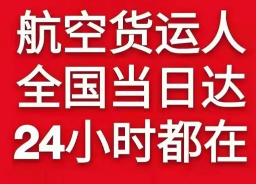 韶关空运代理货物、航空货运:物流行业各岗位招聘