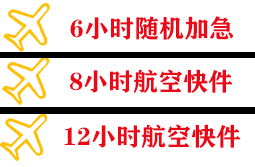 韶关空运代理快递公司,专业空运当天件